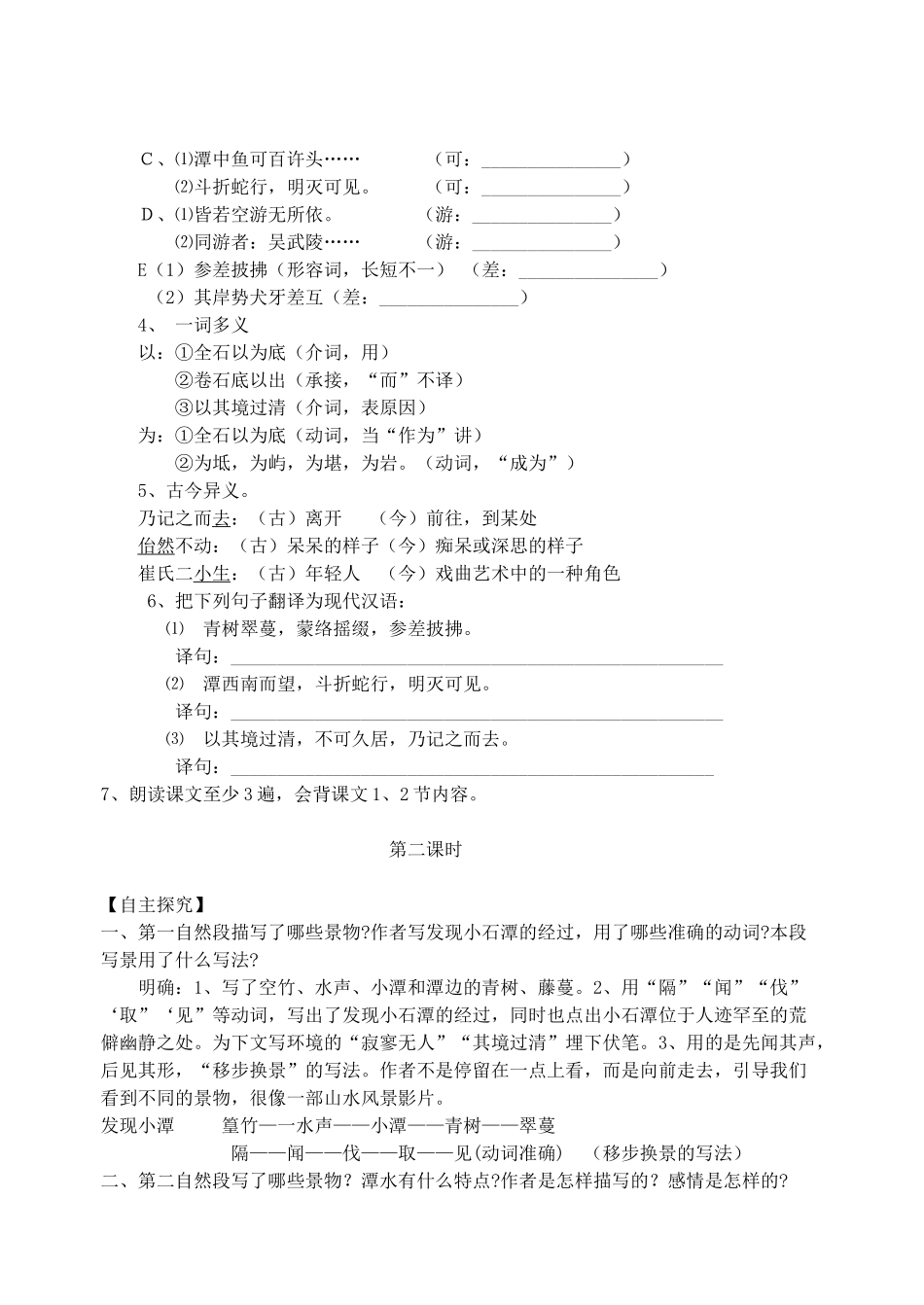八年级语文下册 26《小石潭记》教学案 新人教版-新人教版初中八年级下册语文教学案_第2页