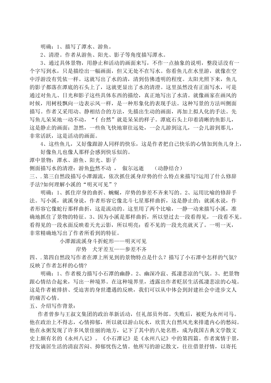 八年级语文下册 26《小石潭记》教学案 新人教版-新人教版初中八年级下册语文教学案_第3页