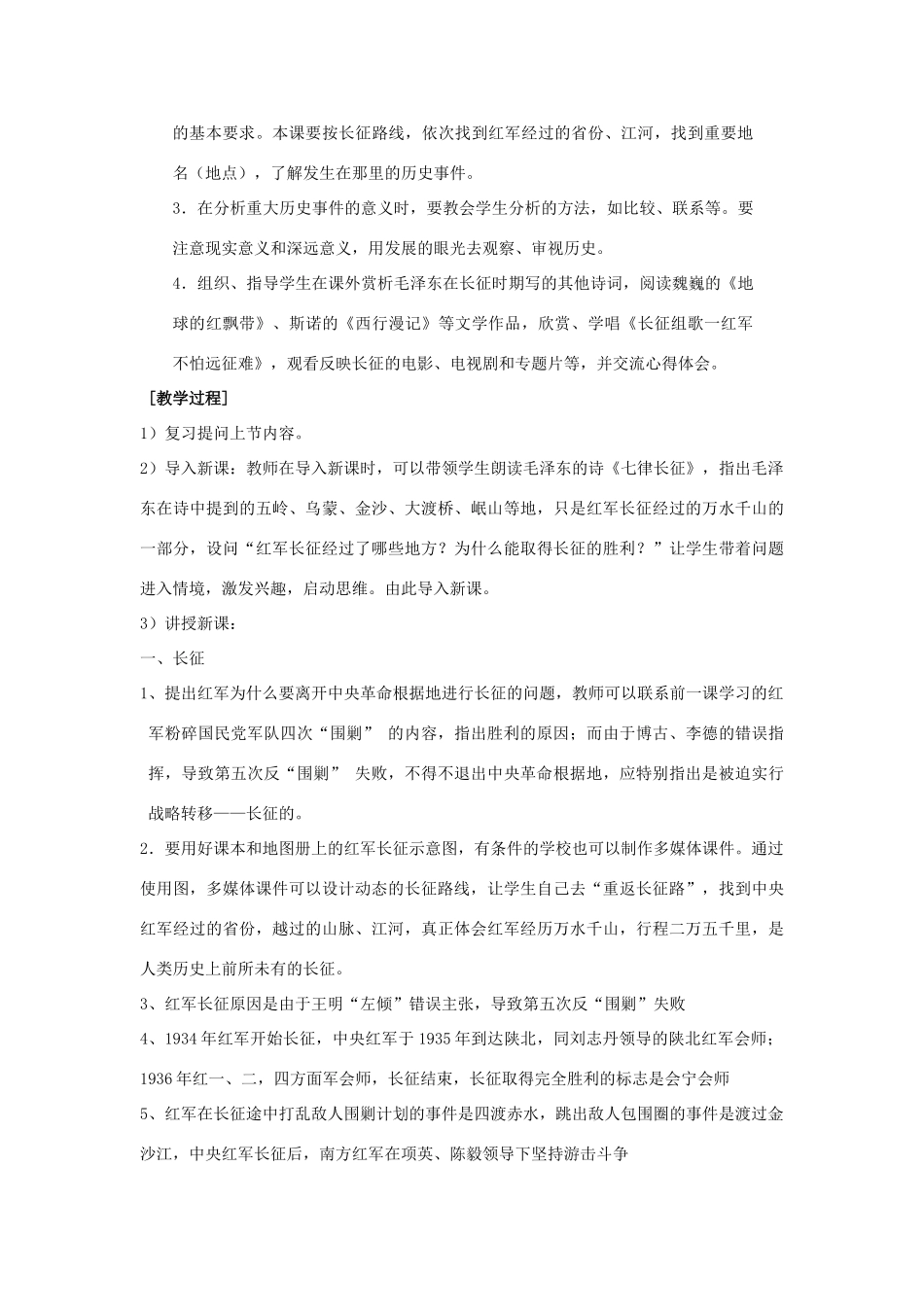 八年级历史上册 第四课 红军长征 教学设计 川教版_第3页
