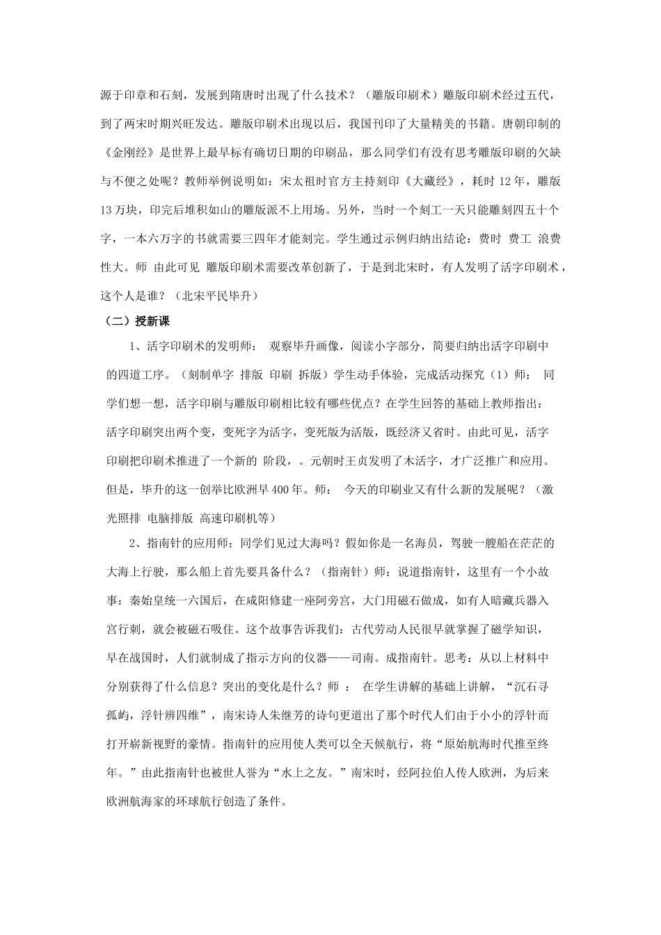 （秋季版）七年级历史下册 第二单元 第11课 宋元的科学技术教学设计 中华书局版-中华书局版初中七年级下册历史教案_第3页