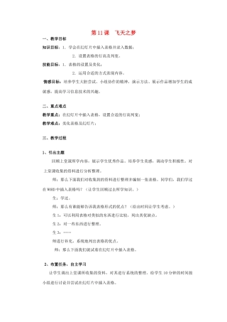 八年级信息技术下册 第11课 飞天之梦教案