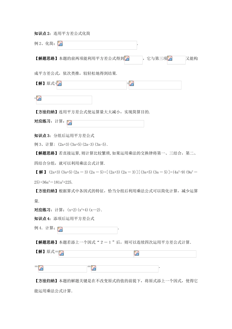 八年级数学上册 第12章 整式的乘除 12.3 乘法公式 1 两数和乘以这两数的差学案 （新版）华东师大版-（新版）华东师大版初中八年级上册数学学案_第2页