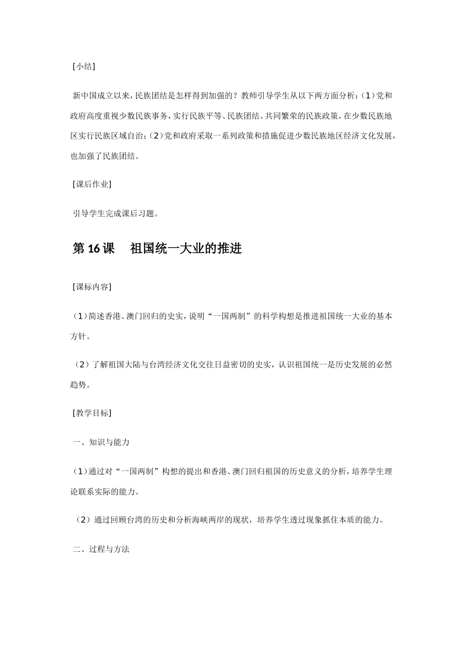 八年级历史第四单元 民族团结与祖国统一 教案岳麓版_第3页