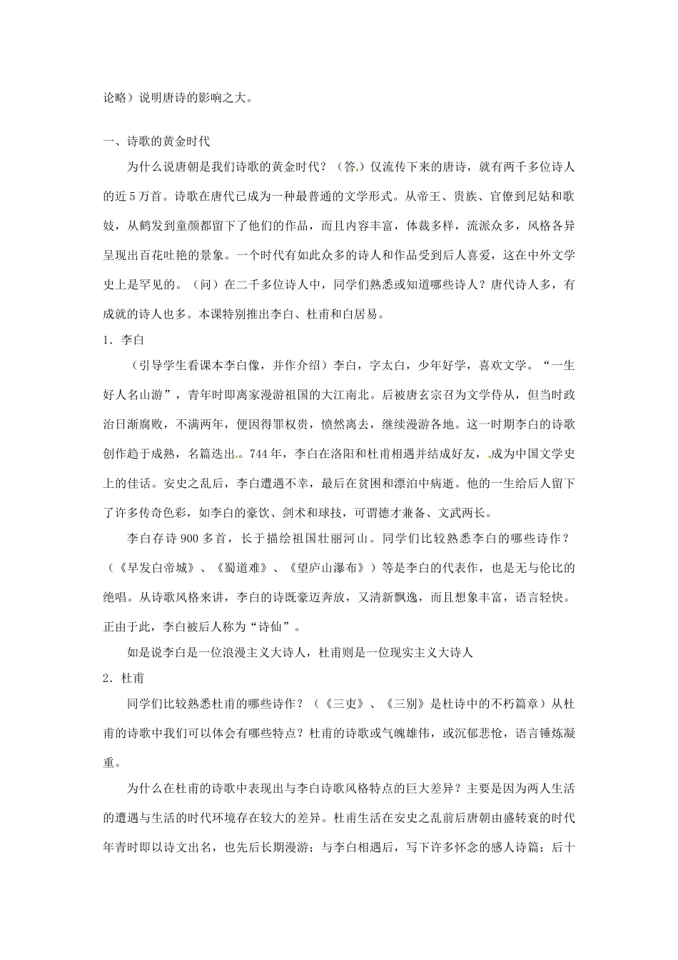 吉林省长春五中七年级历史下册《第8课 辉煌的隋唐文化（二）》教案 新人教版_第2页