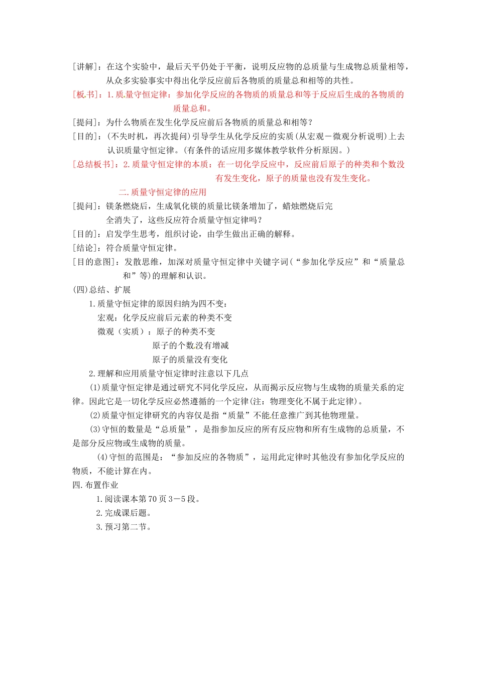 江苏省九年级化学 第四章 第二节 质量守恒定律（第一课时）教案 沪教版_第2页