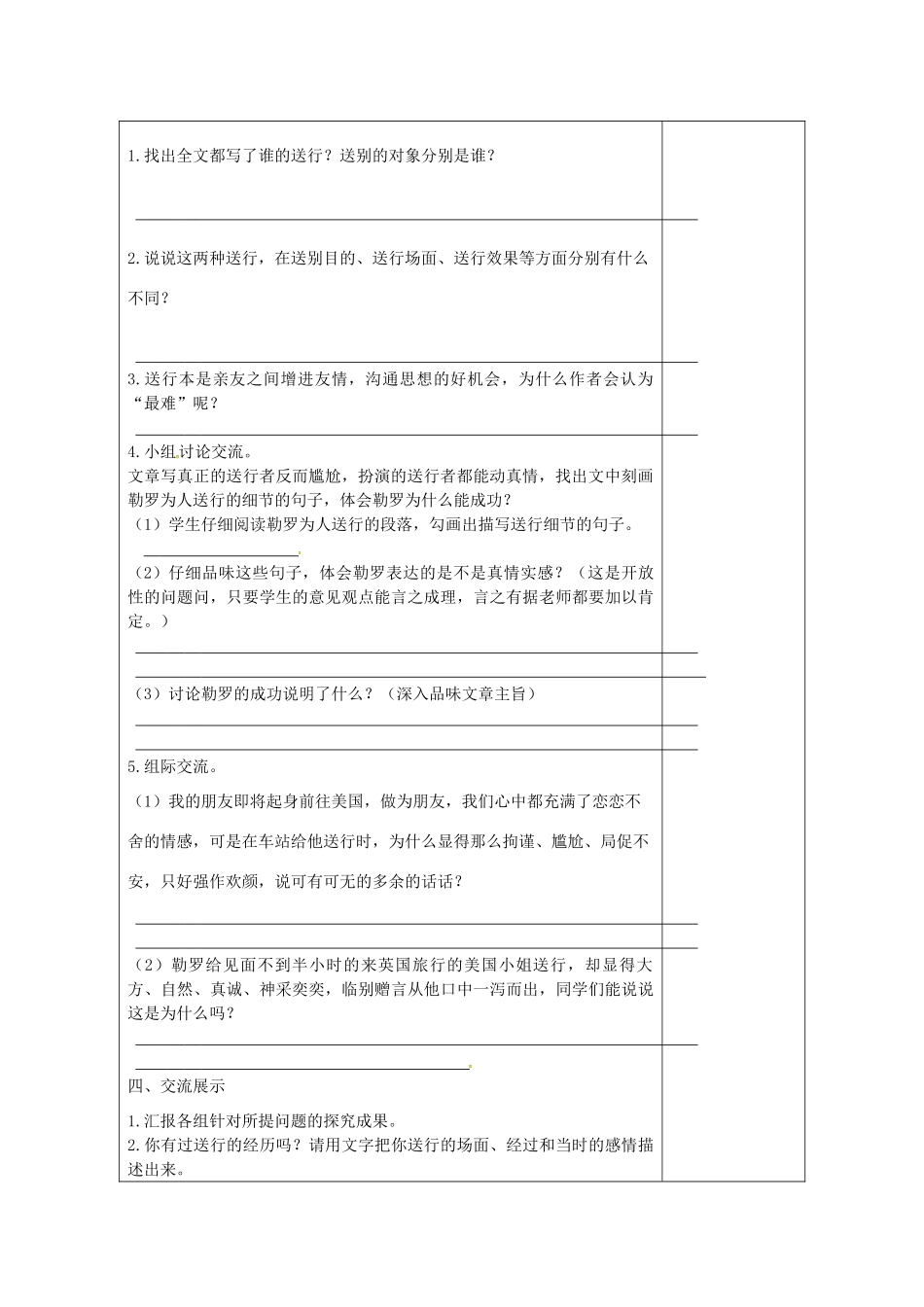 江苏省连云港市灌南县九年级语文下册 第三单元 9 送行学案 苏教版-苏教版初中九年级下册语文学案_第2页