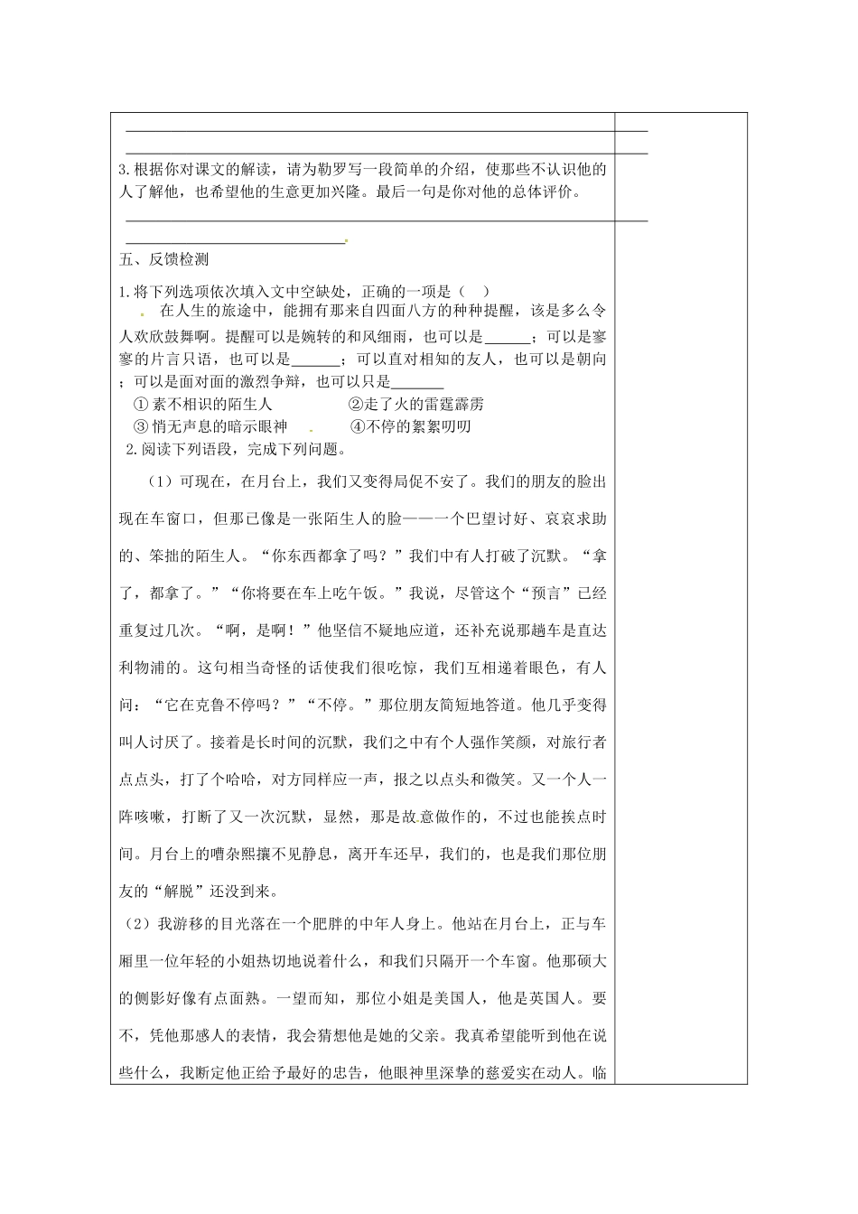 江苏省连云港市灌南县九年级语文下册 第三单元 9 送行学案 苏教版-苏教版初中九年级下册语文学案_第3页