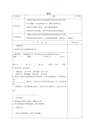 江苏省连云港市灌南县九年级语文下册 第三单元 9 送行学案 苏教版-苏教版初中九年级下册语文学案