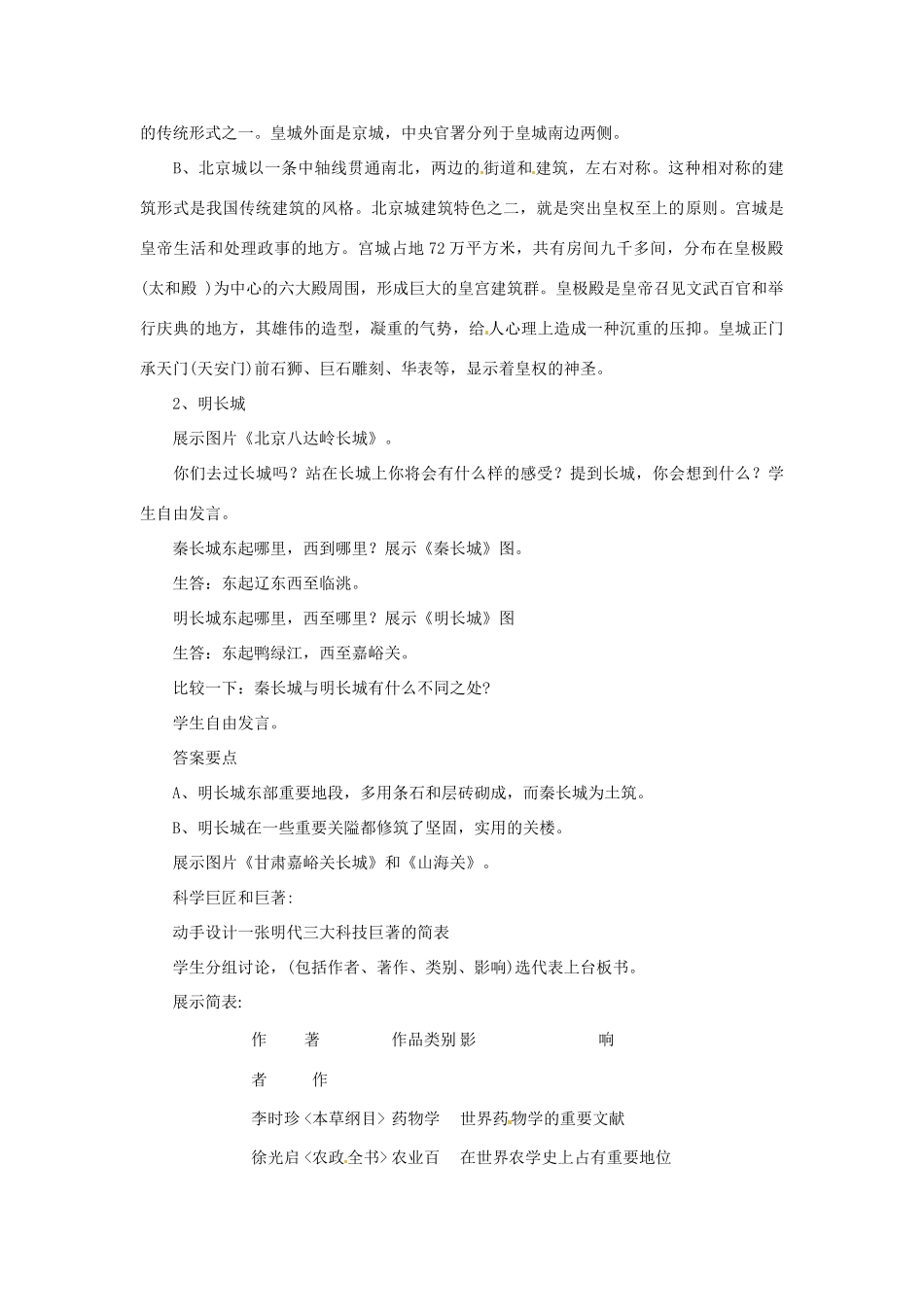 湖南省长沙县路口镇麻林中学七年级历史下册《第21课 时代特点鲜明的明清文化（一）》教案 新人教版_第2页