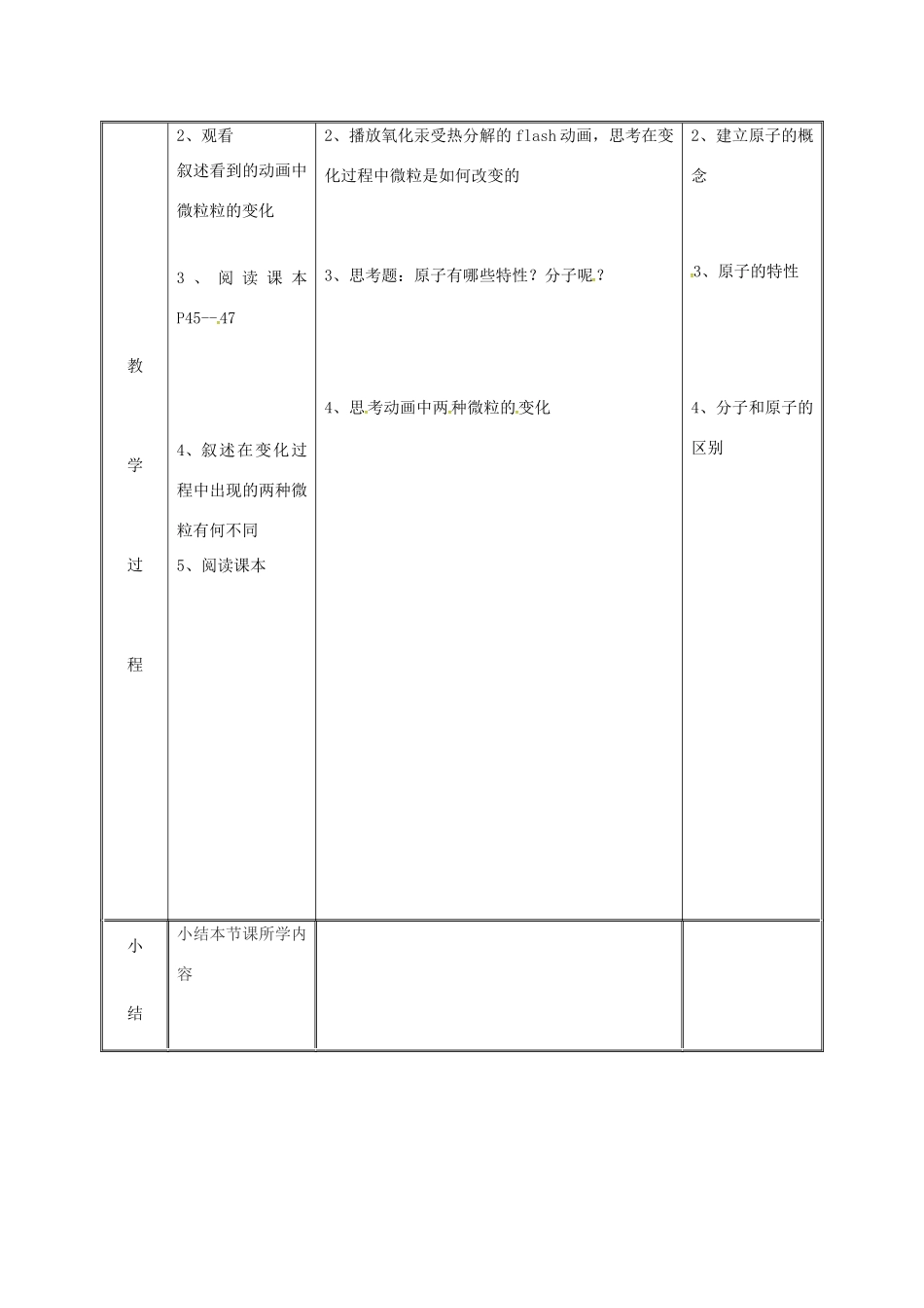 湖南省益阳市资阳区迎丰桥镇九年级化学上册 第2章 空气、物质的构成 2.3 构成物质的微粒（Ⅱ）—原子和离子（第1课时）教案 （新版）粤教版-（新版）粤教版初中九年级上册化学教案_第3页