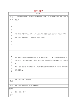 湖南省益阳市资阳区迎丰桥镇九年级化学上册 第2章 空气、物质的构成 2.3 构成物质的微粒（Ⅱ）—原子和离子（第1课时）教案 （新版）粤教版-（新版）粤教版初中九年级上册化学教案