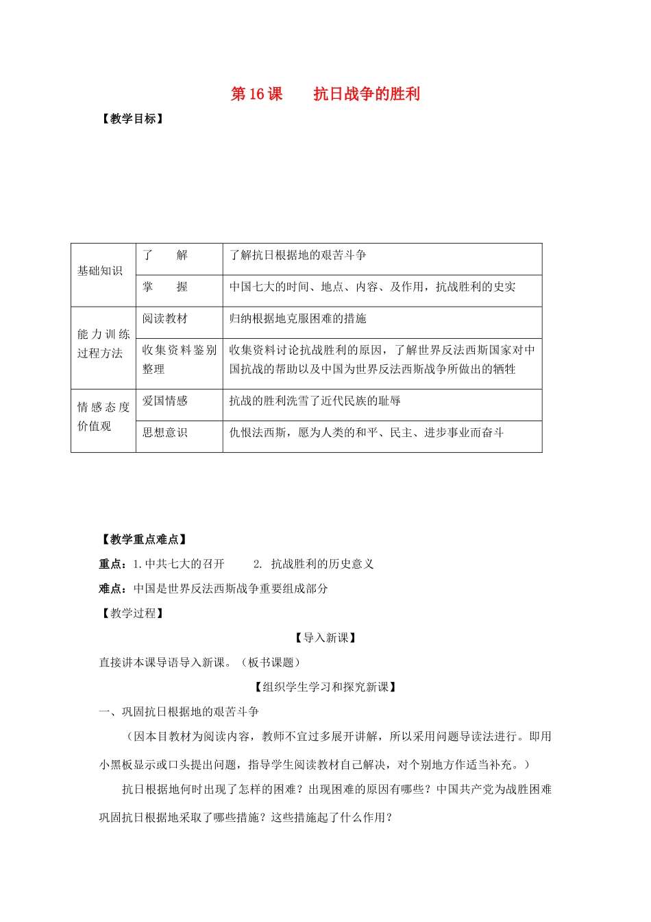 八年级历史上册 4.4抗日战争的胜利教案 川教版_第1页