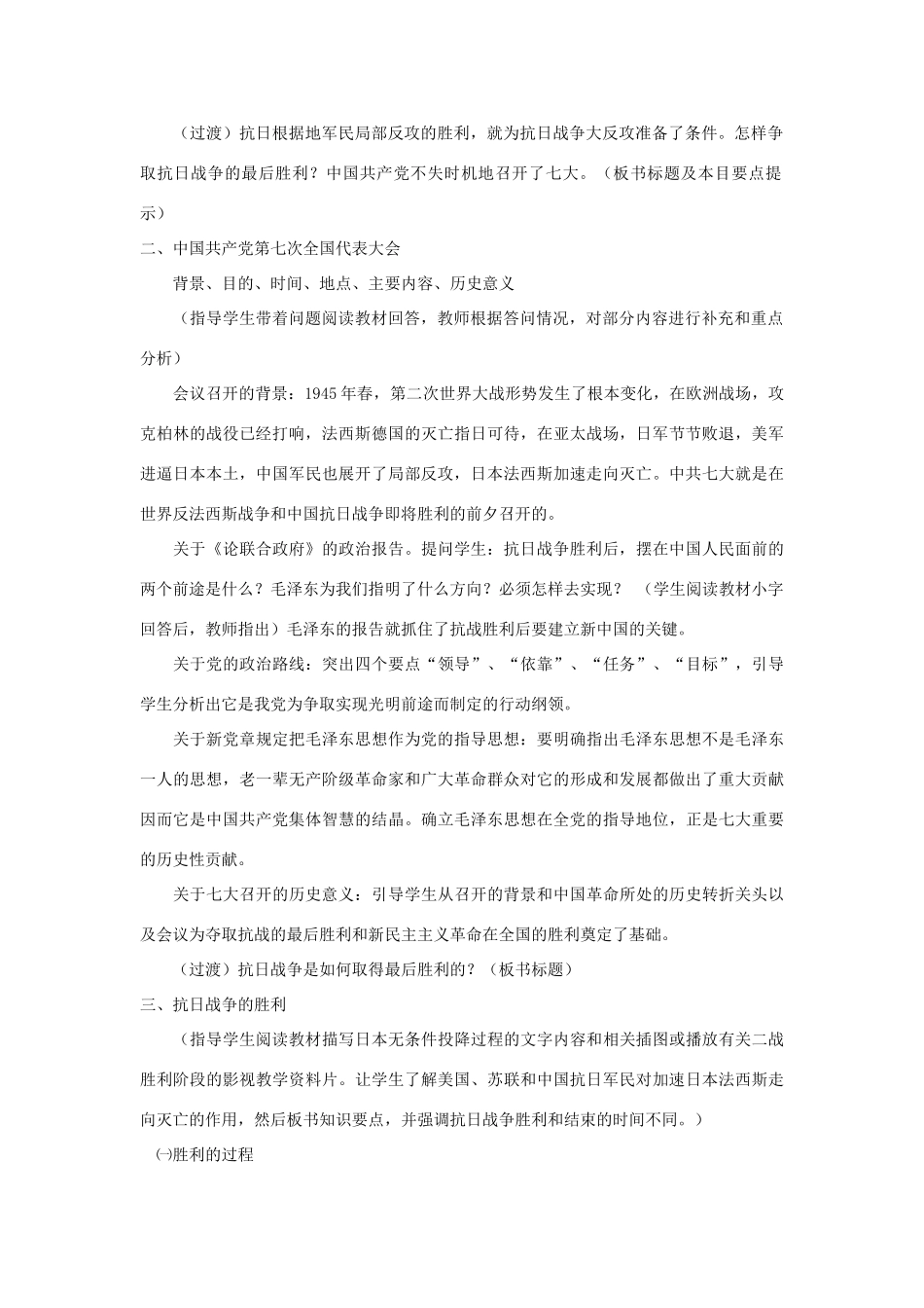 八年级历史上册 4.4抗日战争的胜利教案 川教版_第2页