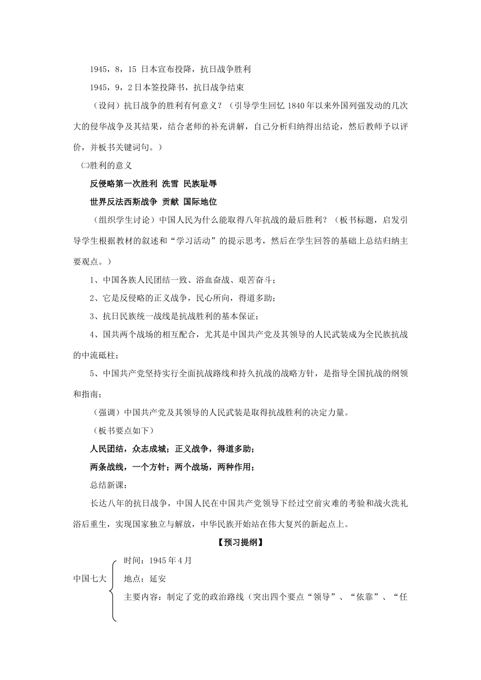 八年级历史上册 4.4抗日战争的胜利教案 川教版_第3页