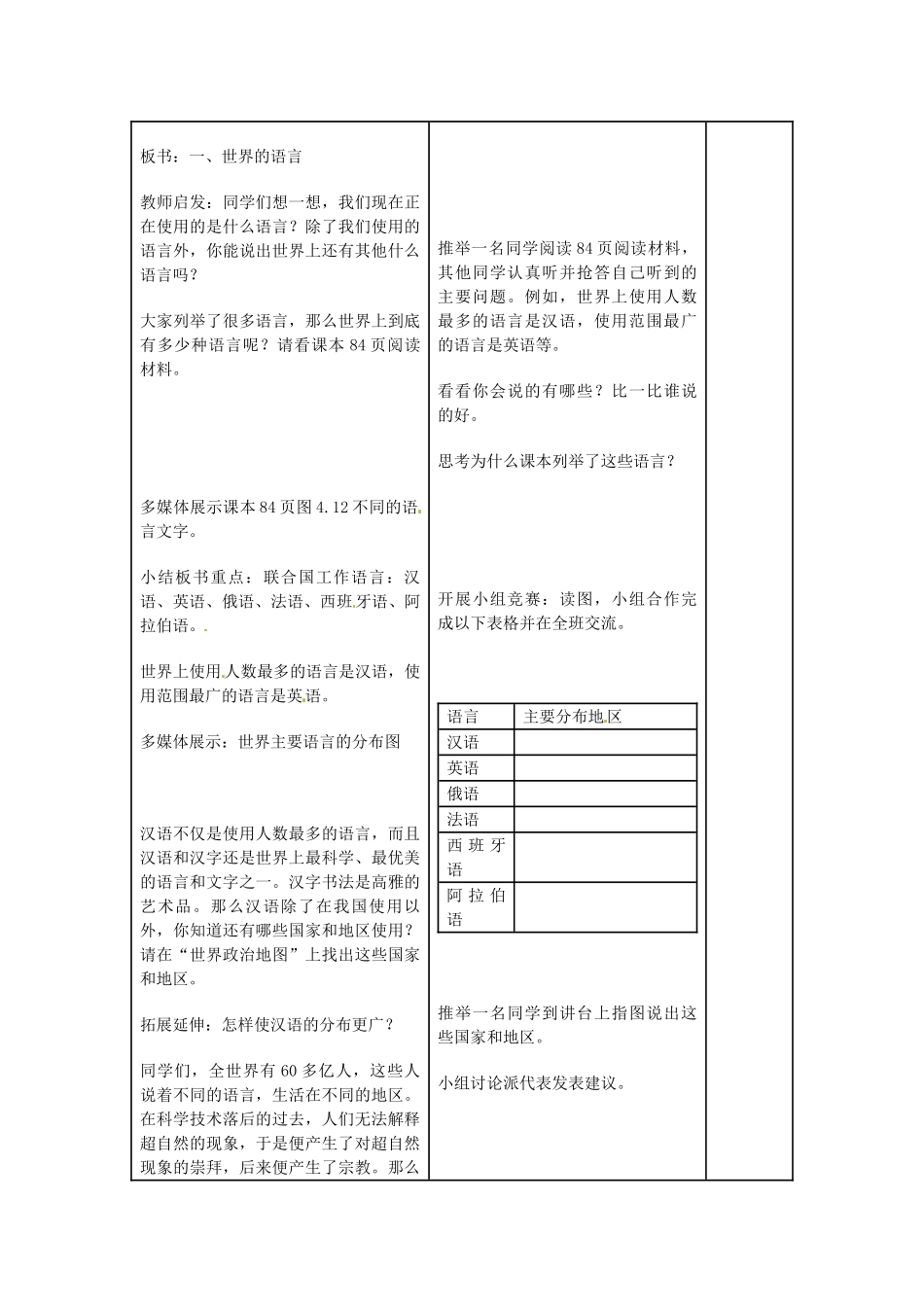 广东省珠海十中七年级地理上册《4.2 世界的语言和宗教》教案 新人教版_第2页