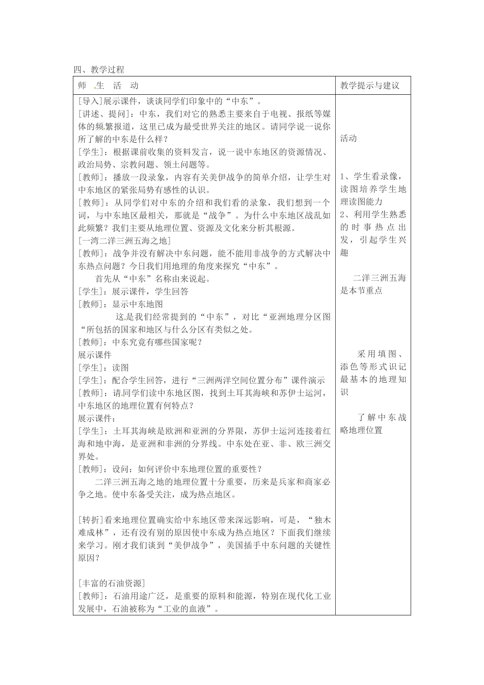 安徽省滁州二中七年级地理下册 8.1 中东教案 新人教版_第3页