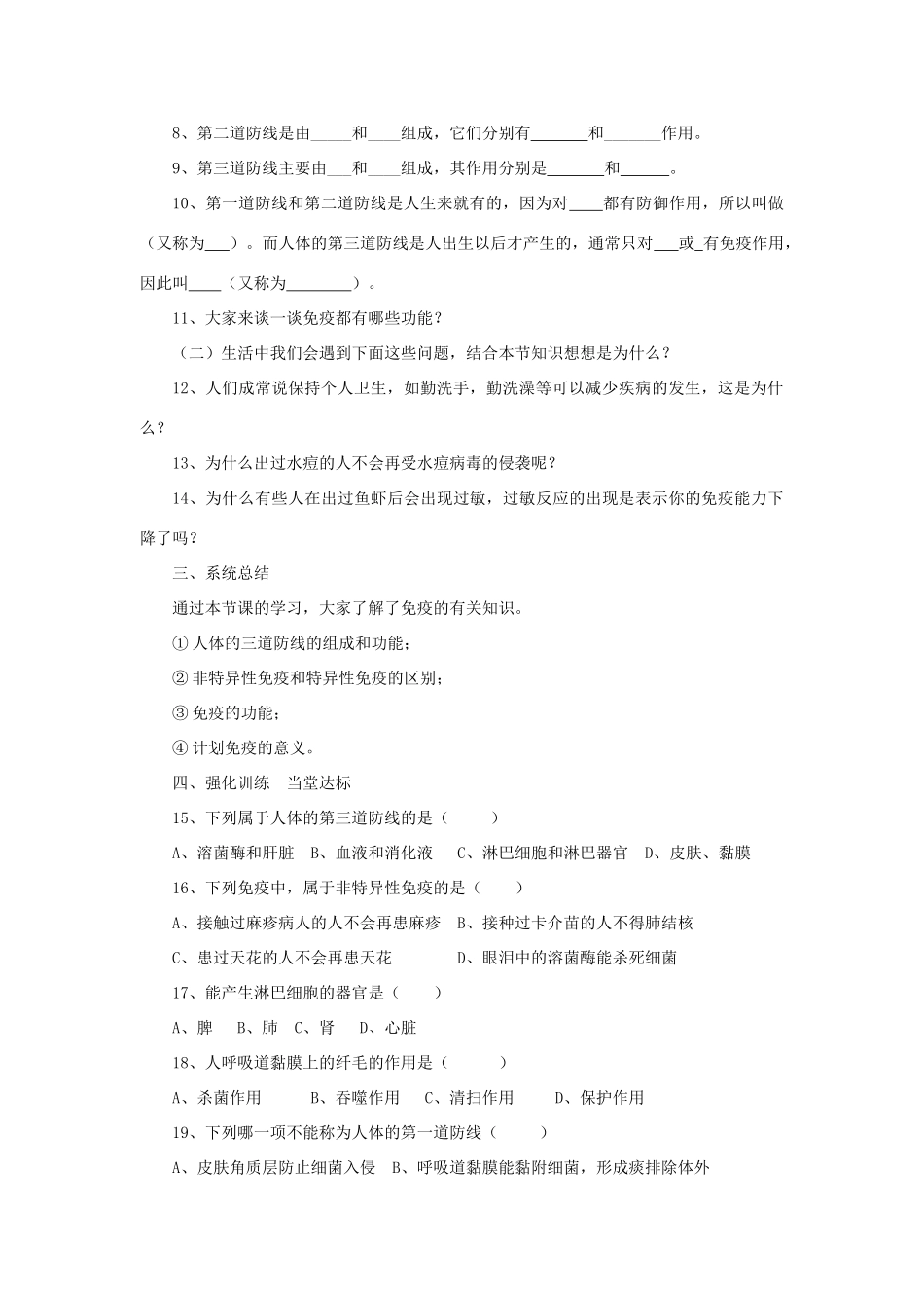 春八年级生物下册 第八单元 第一章 第二节 免疫与计划免疫学案 （新版）新人教版-（新版）新人教版初中八年级下册生物学案_第2页