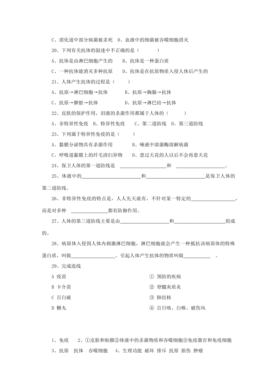 春八年级生物下册 第八单元 第一章 第二节 免疫与计划免疫学案 （新版）新人教版-（新版）新人教版初中八年级下册生物学案_第3页
