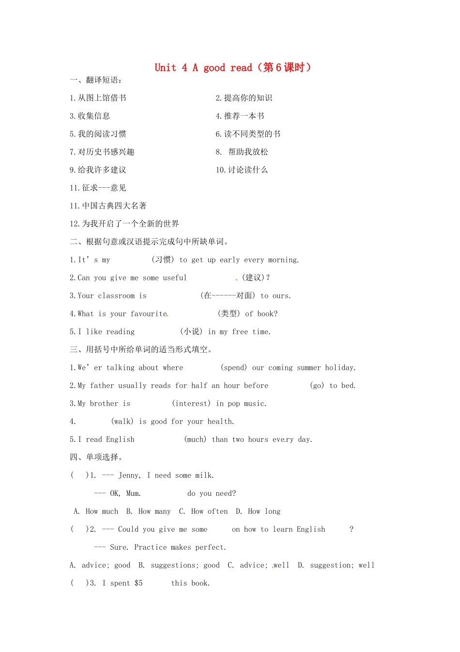 江苏省靖江市新港城初级中学八年级英语下册 Unit 4 A good read（第6课时）学案（无答案）（新版）牛津版_第1页