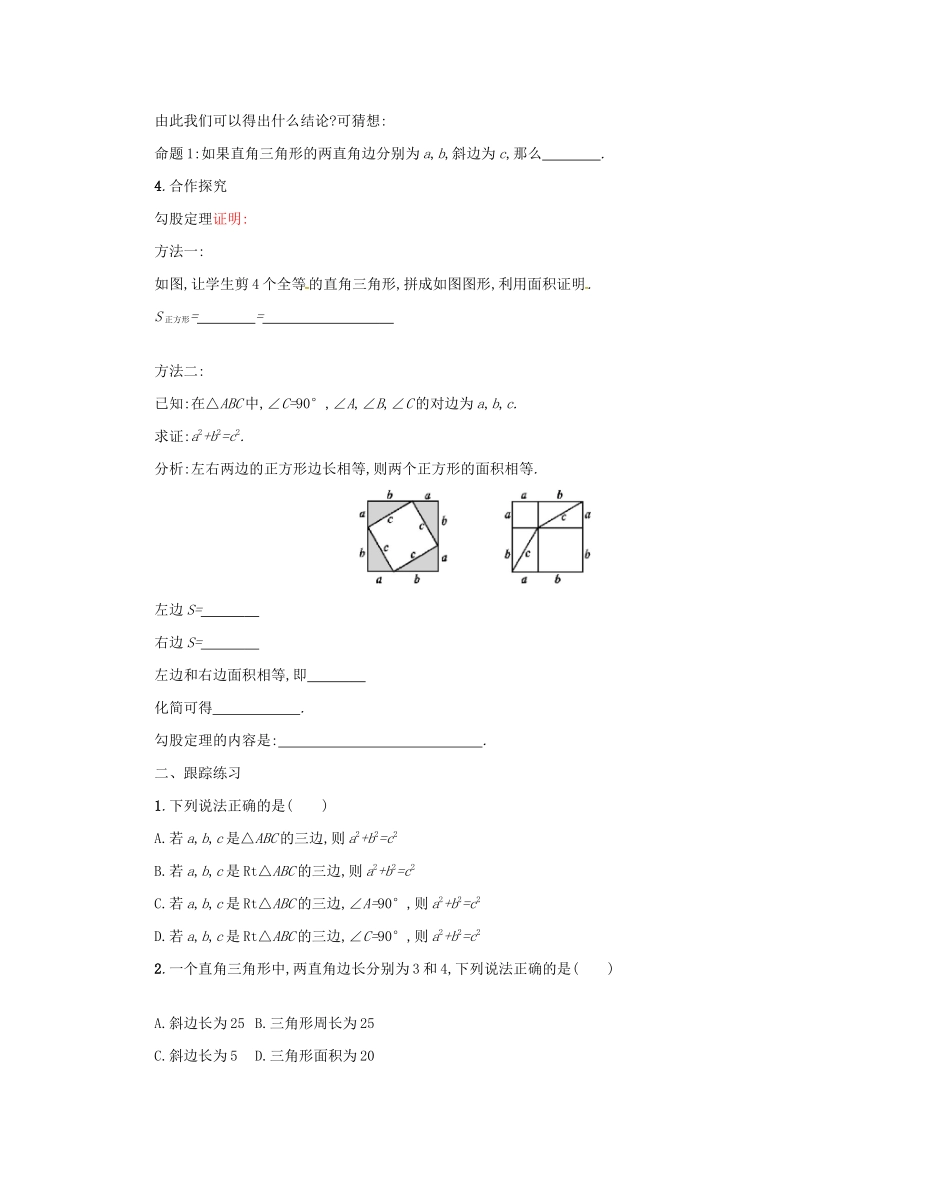 春八年级数学下册 17 勾股定理 17.1 勾股定理（第1课时）学案 （新版）新人教版-（新版）新人教版初中八年级下册数学学案_第2页