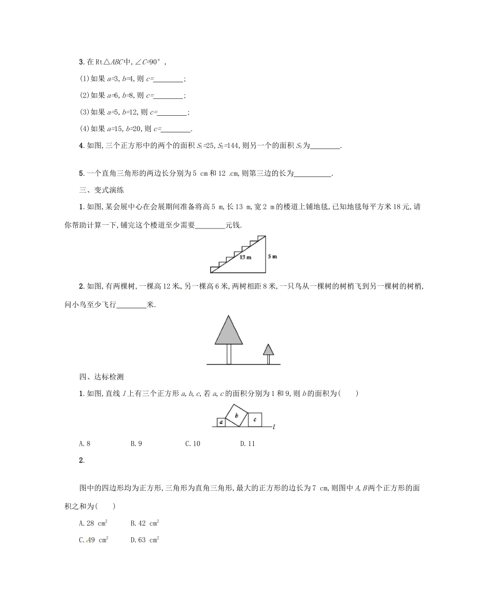 春八年级数学下册 17 勾股定理 17.1 勾股定理（第1课时）学案 （新版）新人教版-（新版）新人教版初中八年级下册数学学案_第3页