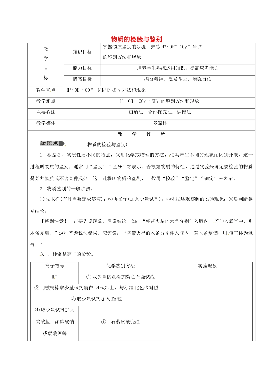 黑龙江省鸡西市恒山区中考化学 第17讲 物质的检验与鉴别复习教案1-人教版初中九年级全册化学教案_第1页