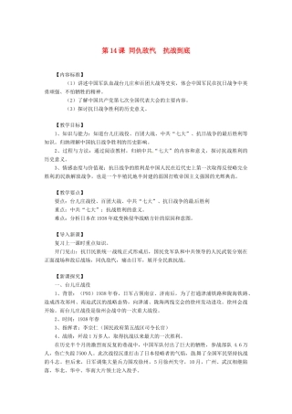 八年级历史上册 第14课《同仇敌忾  抗战到底》教案 华东师大版