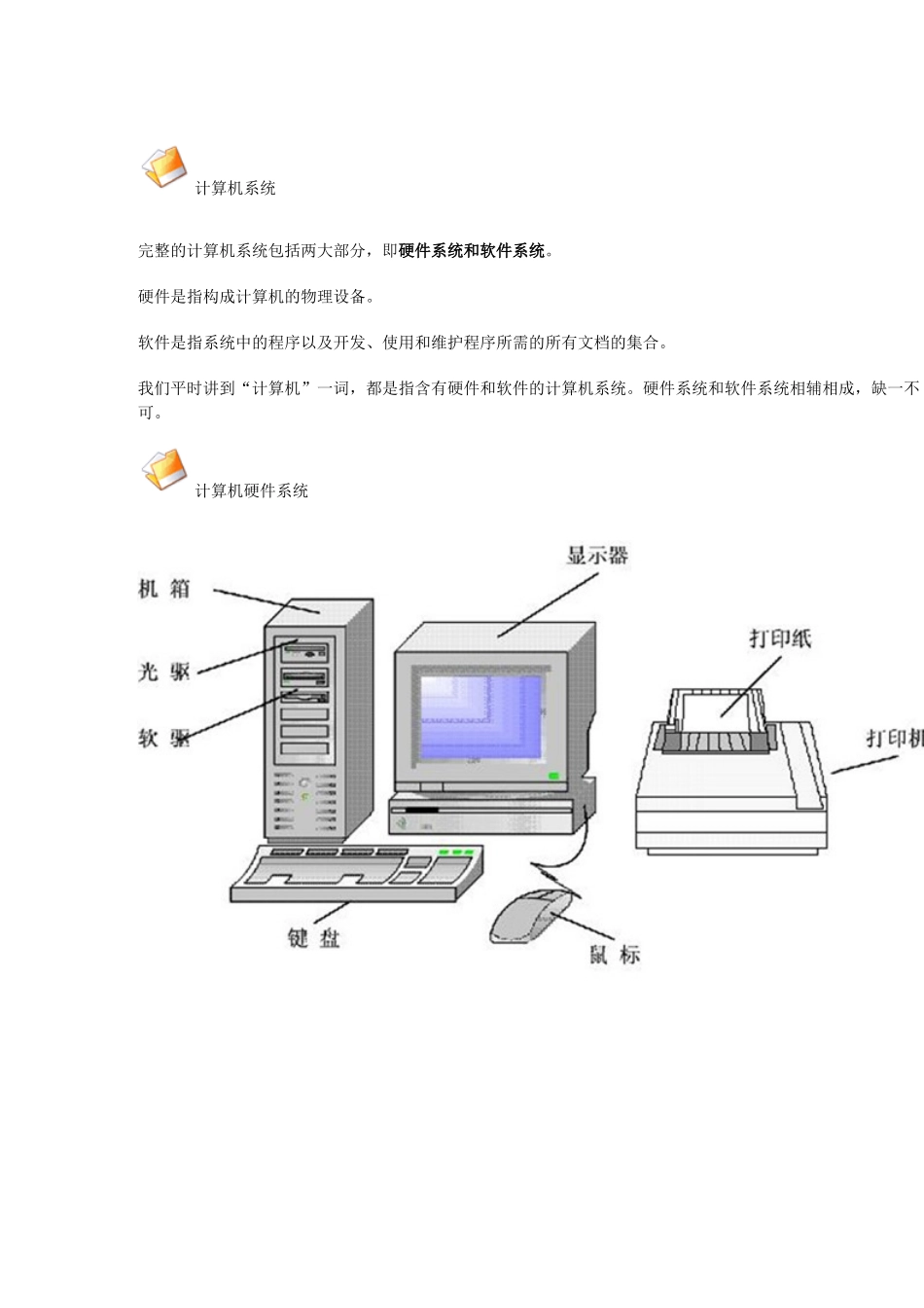 河南省洛阳51中七年级信息技术《计算机的组成》教案 新人教版_第2页