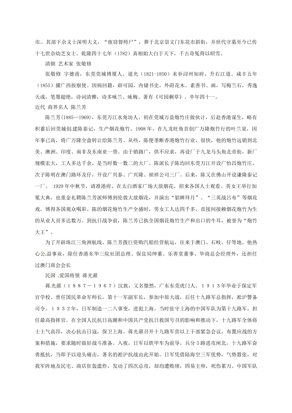 甘肃省定西市八年级语文下册 第四单元 写作 口语交际 综合性学习导学案 （新版）新人教版-（新版）新人教版初中八年级下册语文学案_第2页