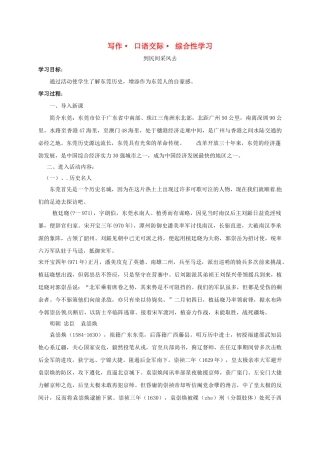 甘肃省定西市八年级语文下册 第四单元 写作 口语交际 综合性学习导学案 （新版）新人教版-（新版）新人教版初中八年级下册语文学案