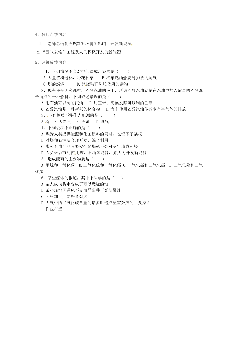 河南省安阳市第十四中学九年级化学上册 第七单元 课题3 使用燃料对环境的影响学案（无答案）新人教版_第2页