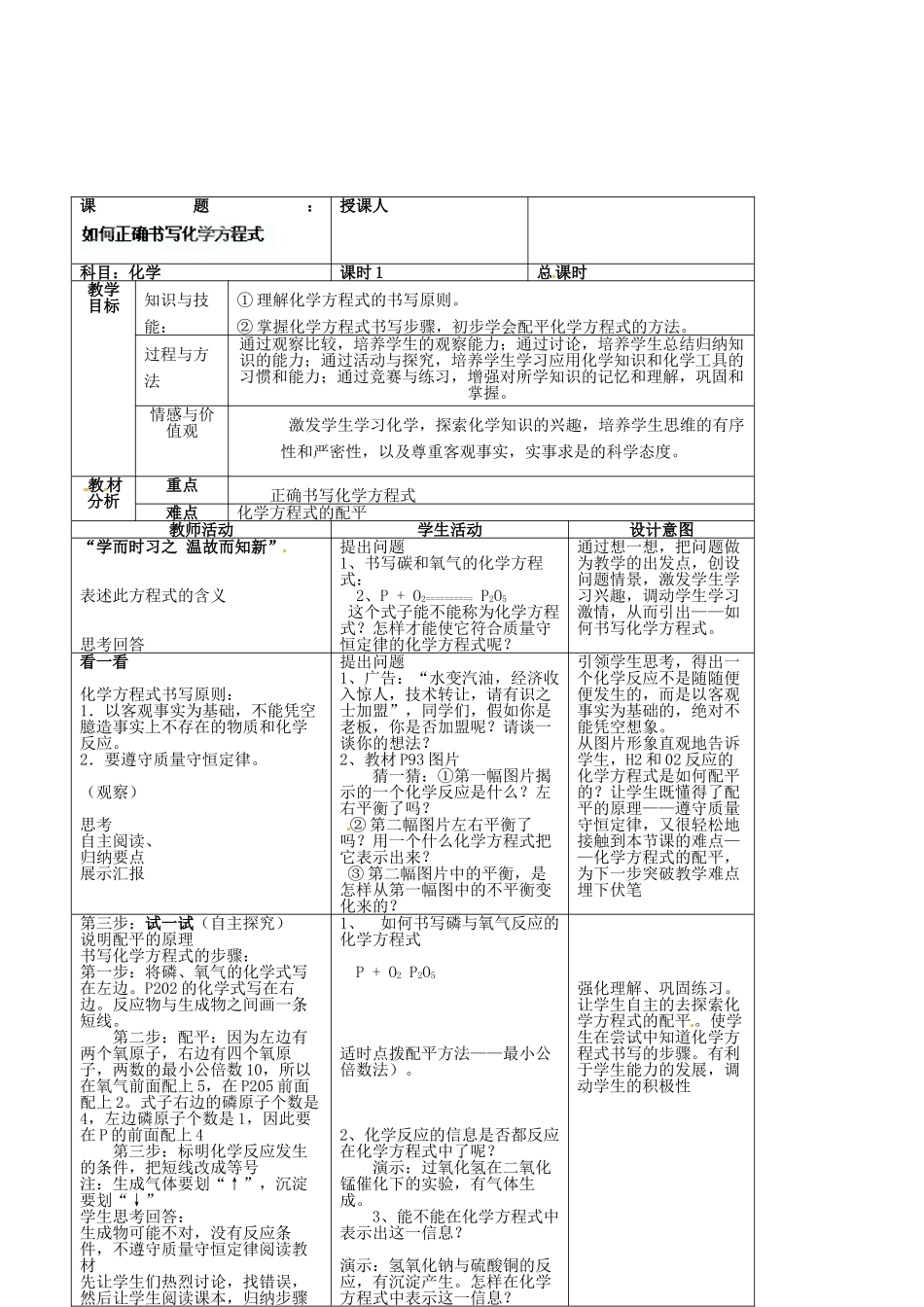 吉林省四平市第十七中学九年级化学上册《5.2 如何正确书写化学方程式》教案1 （新版）新人教版_第2页