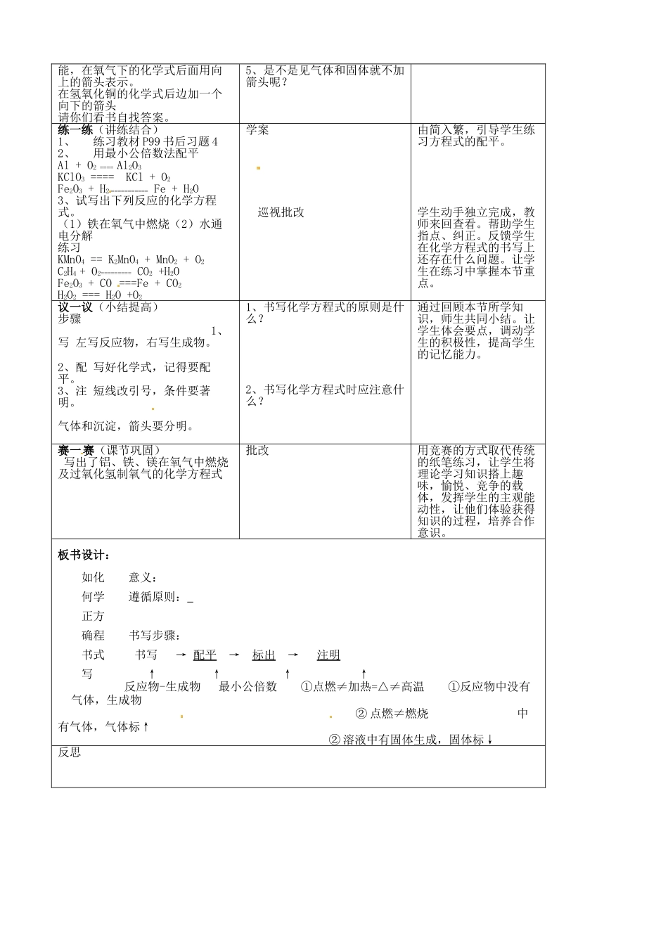 吉林省四平市第十七中学九年级化学上册《5.2 如何正确书写化学方程式》教案1 （新版）新人教版_第3页