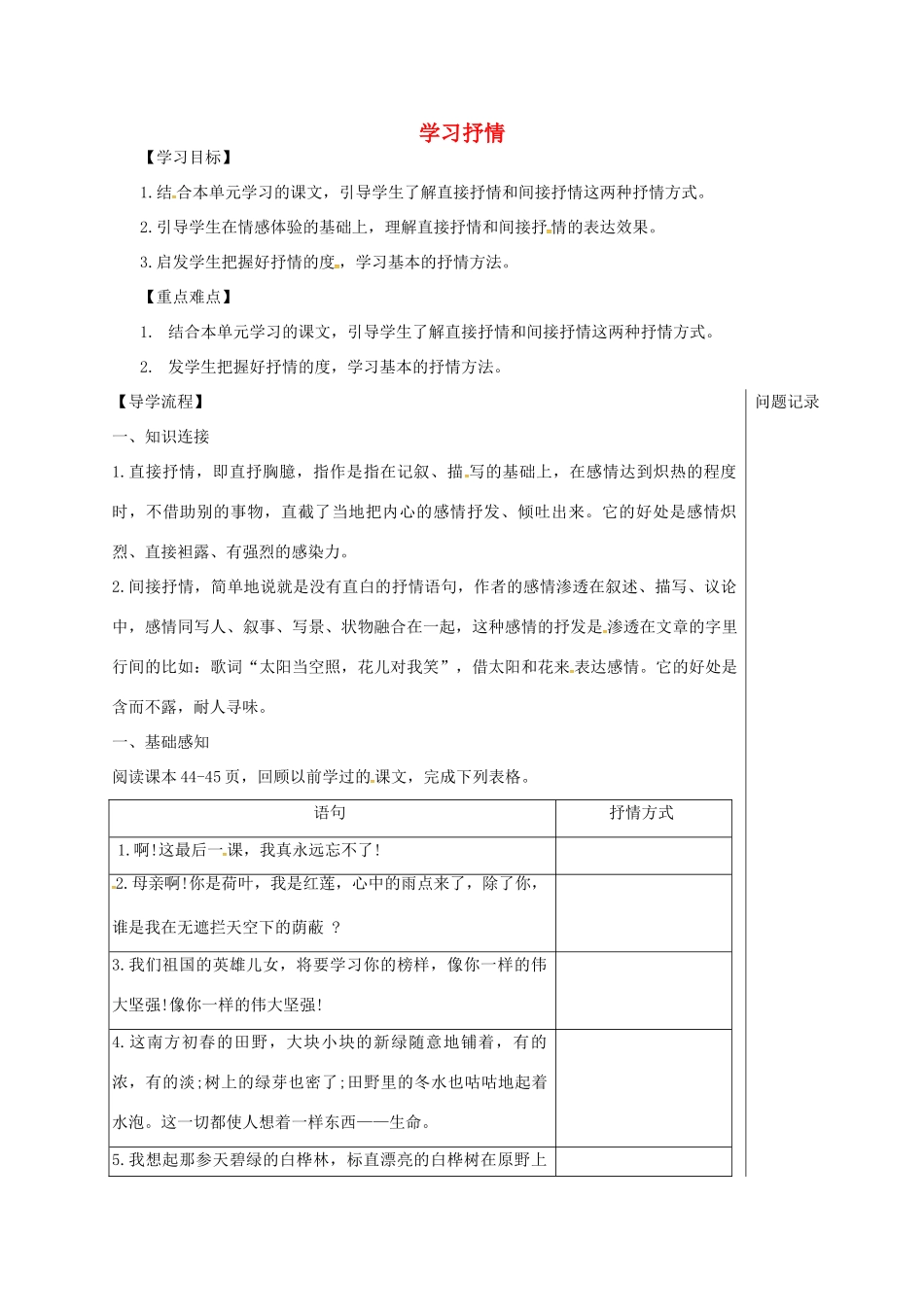湖北省武汉市七年级语文下册 第二单元 写作 学习抒情导学提纲 新人教版-新人教版初中七年级下册语文学案_第1页