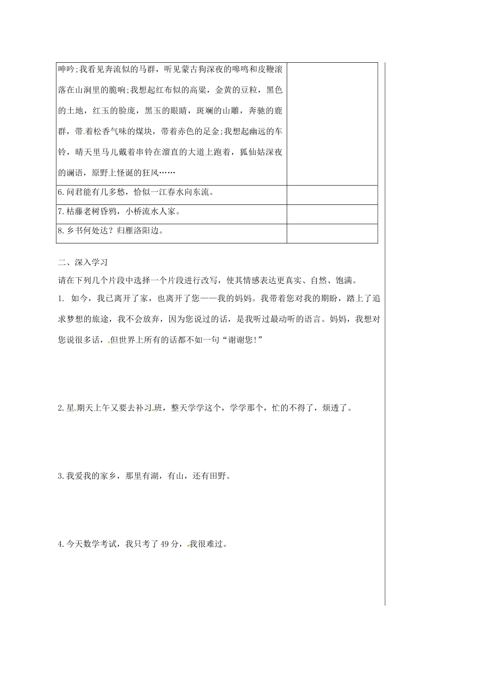 湖北省武汉市七年级语文下册 第二单元 写作 学习抒情导学提纲 新人教版-新人教版初中七年级下册语文学案_第2页