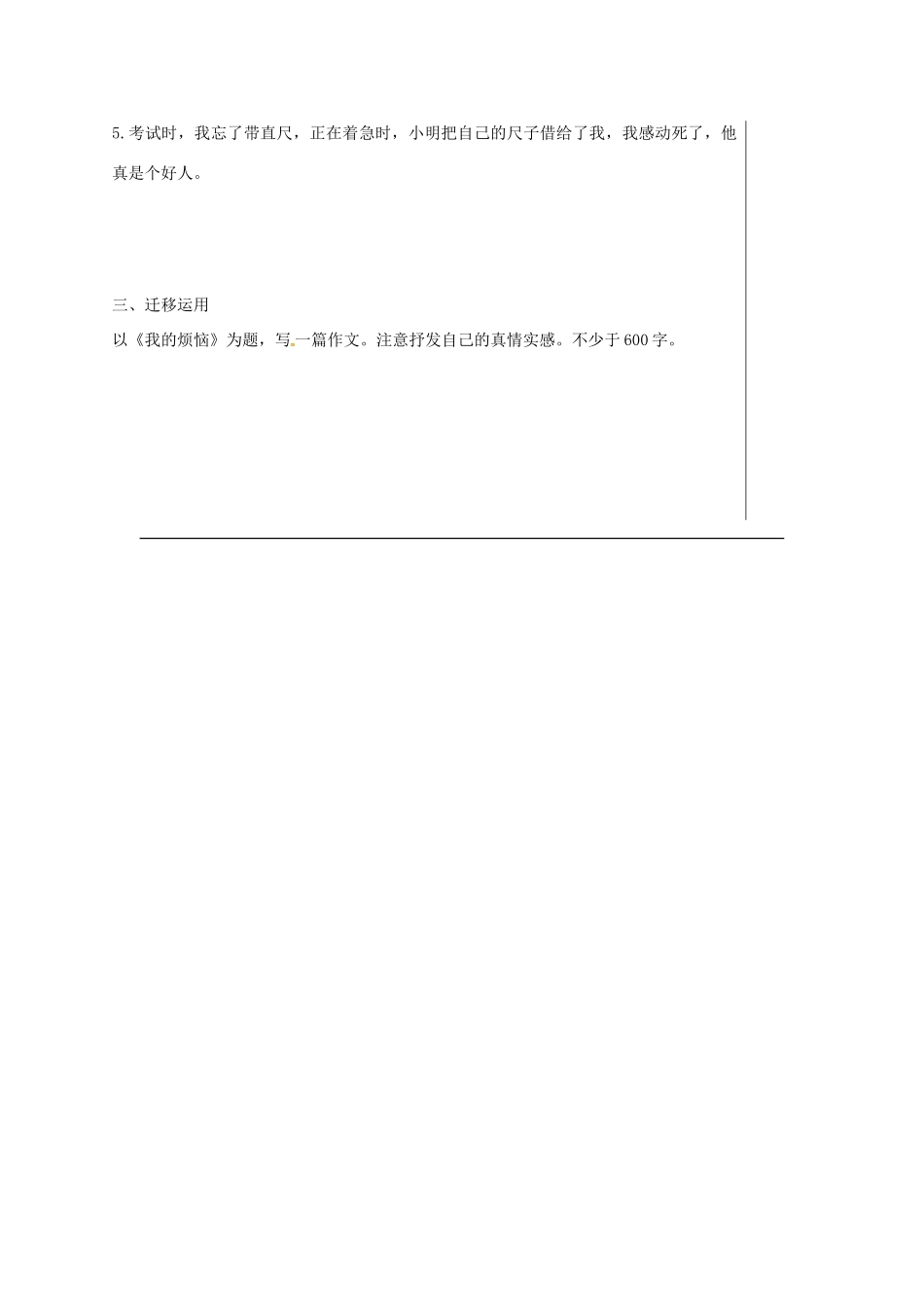 湖北省武汉市七年级语文下册 第二单元 写作 学习抒情导学提纲 新人教版-新人教版初中七年级下册语文学案_第3页
