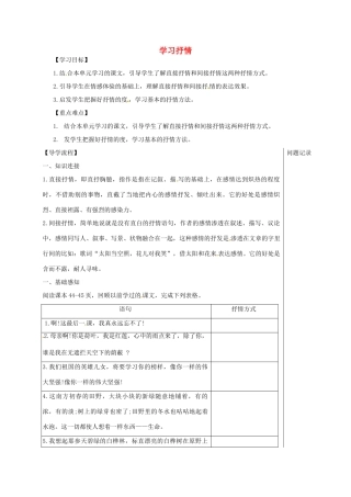 湖北省武汉市七年级语文下册 第二单元 写作 学习抒情导学提纲 新人教版-新人教版初中七年级下册语文学案