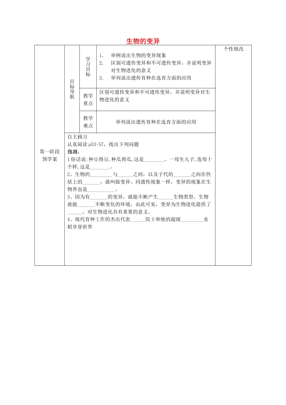 甘肃省白银市靖远县北滩中学八年级生物下册《22.5 生物的变异》导学案（无答案） （新版）苏教版_第1页