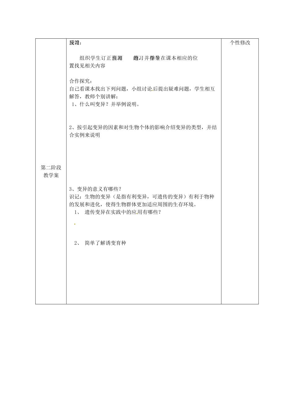 甘肃省白银市靖远县北滩中学八年级生物下册《22.5 生物的变异》导学案（无答案） （新版）苏教版_第2页