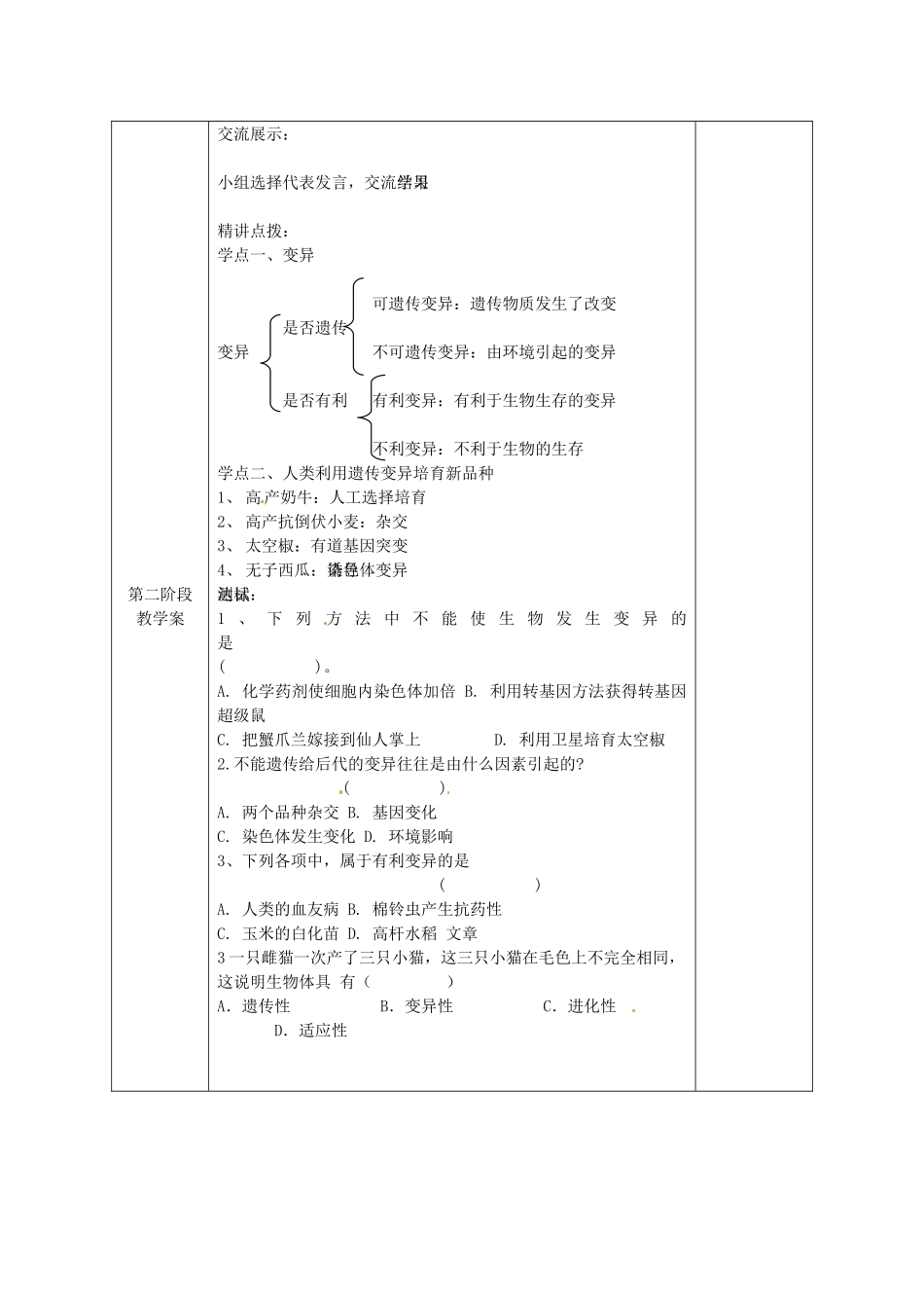 甘肃省白银市靖远县北滩中学八年级生物下册《22.5 生物的变异》导学案（无答案） （新版）苏教版_第3页