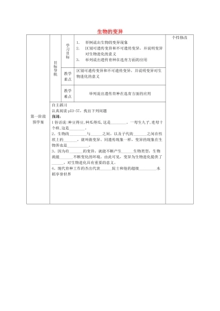 甘肃省白银市靖远县北滩中学八年级生物下册《22.5 生物的变异》导学案（无答案） （新版）苏教版