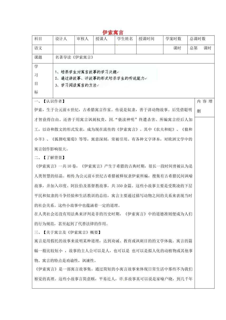 广西桂林灵川县第三中学七年级语文上册《伊索寓言》学案 新人教版_第1页