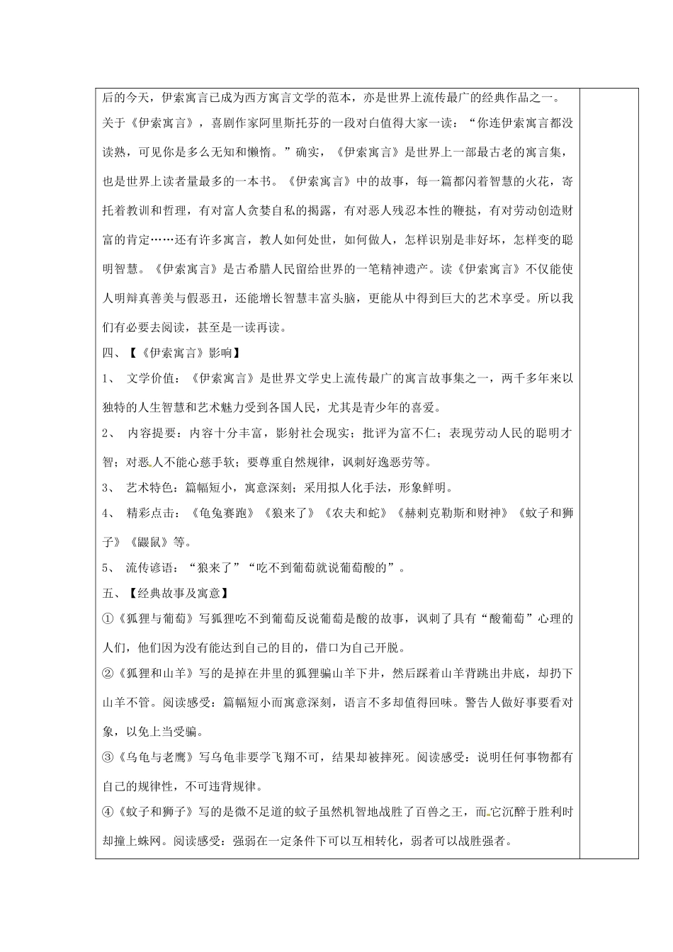 广西桂林灵川县第三中学七年级语文上册《伊索寓言》学案 新人教版_第2页