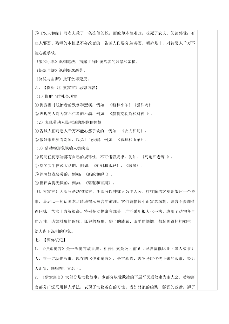 广西桂林灵川县第三中学七年级语文上册《伊索寓言》学案 新人教版_第3页