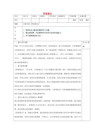 广西桂林灵川县第三中学七年级语文上册《伊索寓言》学案 新人教版