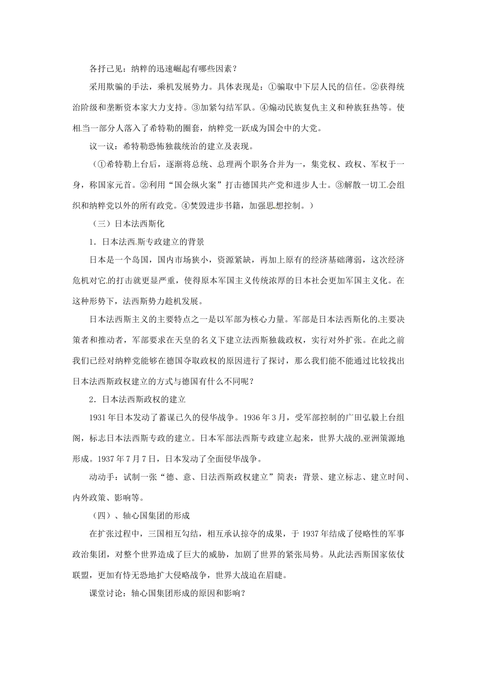 湖南省益阳市益师艺术实验学校九年级历史下册《第5课 德、意、日的法西斯化》教案 岳麓版_第2页
