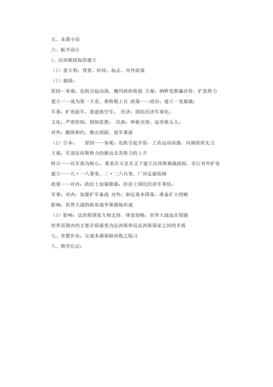 湖南省益阳市益师艺术实验学校九年级历史下册《第5课 德、意、日的法西斯化》教案 岳麓版_第3页