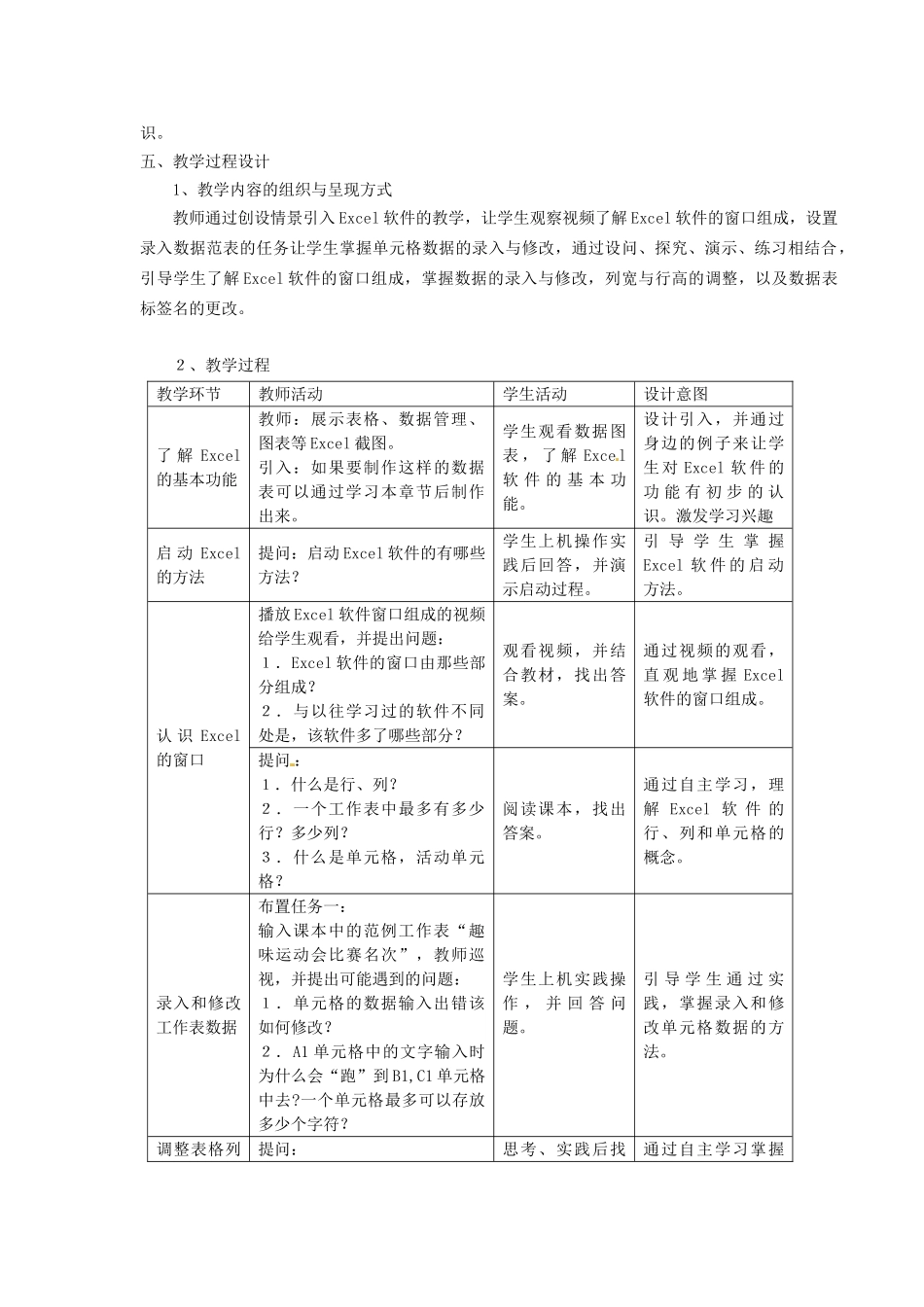 河北省秦皇岛市抚宁县驻操营学区初中信息技术 第1节 初识Excel教学设计 新人教版_第2页