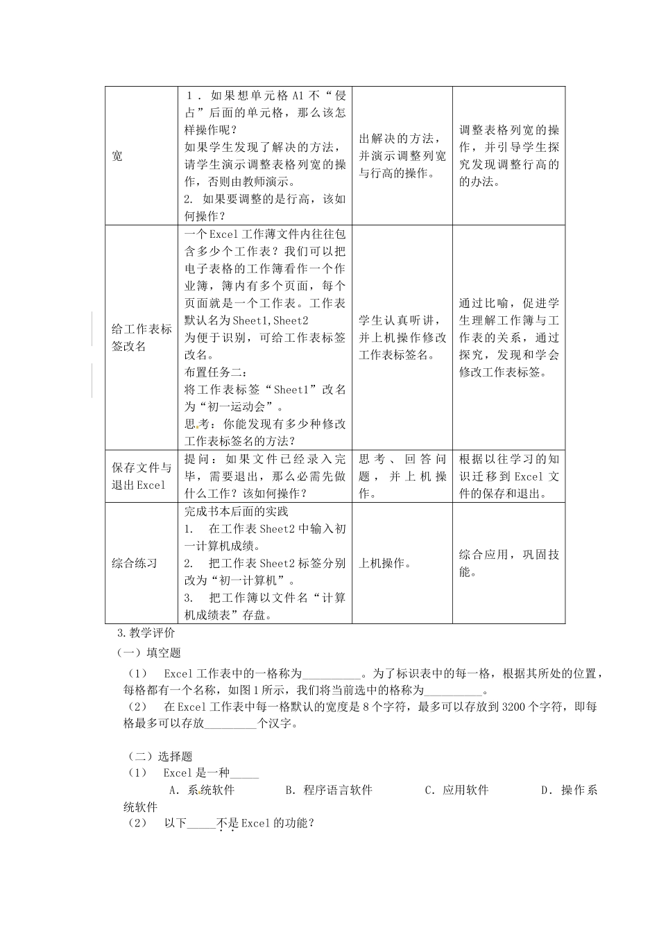 河北省秦皇岛市抚宁县驻操营学区初中信息技术 第1节 初识Excel教学设计 新人教版_第3页