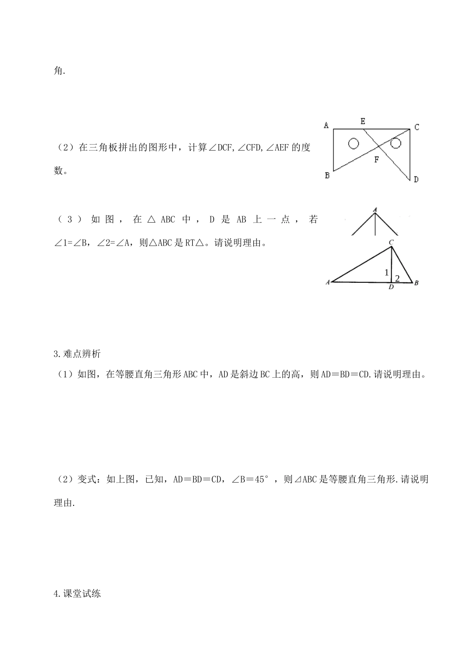 八年级数学上册 2.51直角三角形（一）导学案 浙教版_第2页